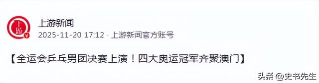 全运会：国乒5大冠军全出炉！马龙带队夺冠，樊振东再赢王楚钦