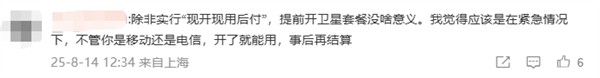 厂商新机调整卫星通信策略 顶配内存才有 你觉得实用吗