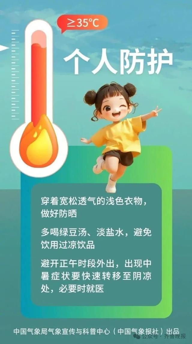 山东连续6天局部40℃高温