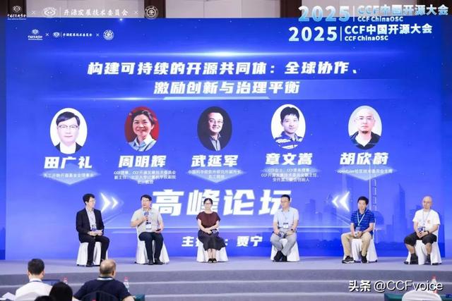 共筑开源新生态 | 2025 CCF中国开源大会在沪落幕