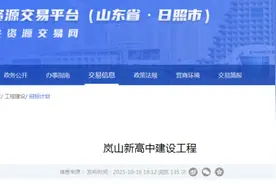 日照这里将新建一所高中！估算投资5.5亿图片