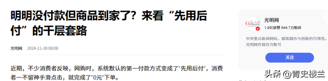 央视曝“先用后付”黑套路，赶紧看自己关闭了没有，小心欠下债款