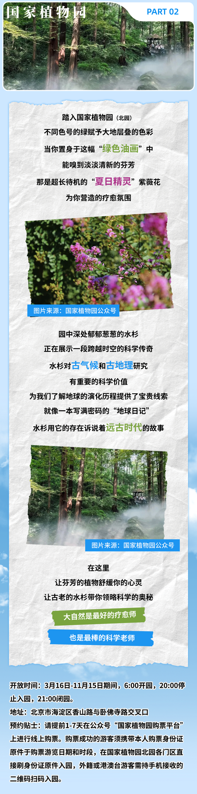 科学暑假 | 在山水草木间发现科学奥秘