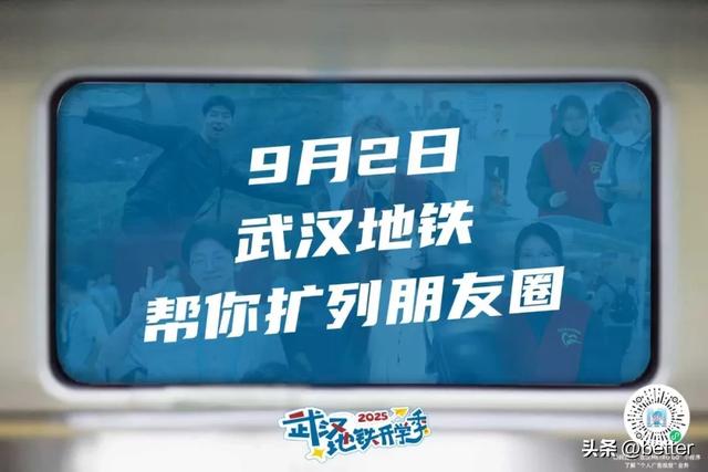 开学第一站,武汉地铁带你一路开大!