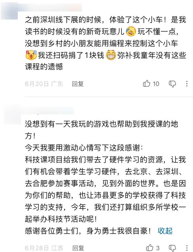DNF里的一千万次“点亮”,照见了乡村孩子们的想象宇宙