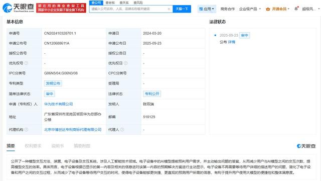 华为模型交互专利公布 有利于提升用户满意度