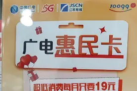 广电停售“惠民卡”，老用户都在看下一步怎么走图片