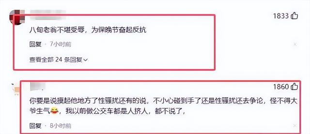 诬告80岁老人性骚扰后续：官方硬核回应，女方发声，恶心一幕发生