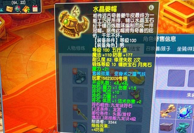 梦幻西游：藏宝阁卖号都能碰到骗子，说带锁角色需要交验证费用