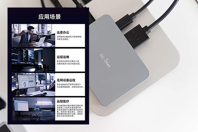 远控BIOS装系统、无网远控！硬件级远程控制硬件：GL.iNet GL-RM1