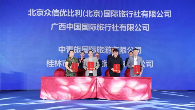 第22届中国—东盟博览会旅游展区重点推介省（北京）旅游推介活动圆满举办 京桂文旅签署战略合作协议