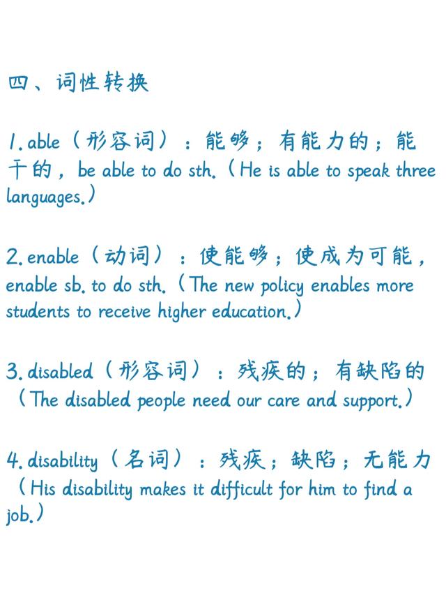 英语3500词系列：ability详解（2/3500）