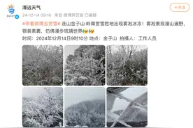 速冻！广东冷到结冰！粤北和珠江三角洲北部有大范围5℃及以下低温图片