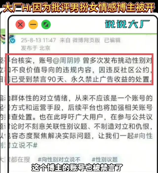 绝了！腾讯子公司HR怒怼求职者被开除，原因竟是求职者搞性别对立