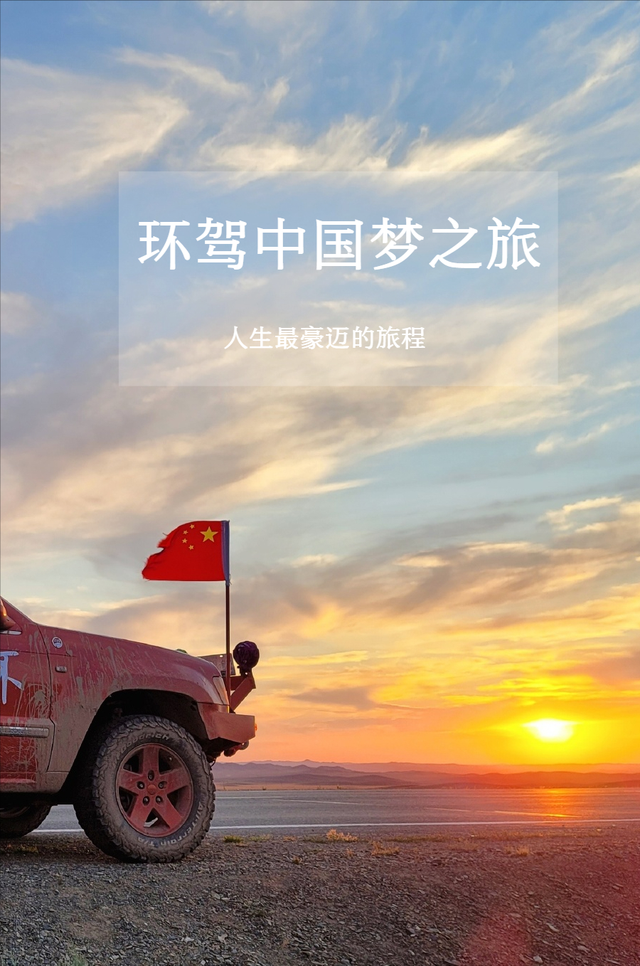 超3万公里，这条中国边境大环线，一生总要疯狂自驾一次！