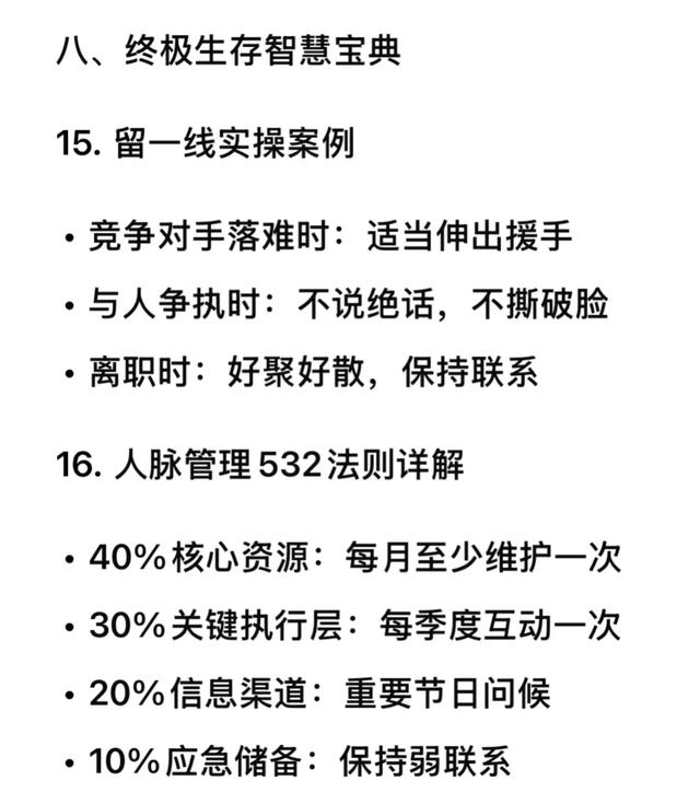 权贵家族不外传的20条处世真经，收藏起来