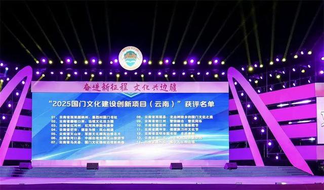 “2025 国门文化建设创新项目”案例发布