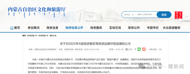 公示！呼和浩特拟新增6个4A景区！还有多个旅游景点上榜一一