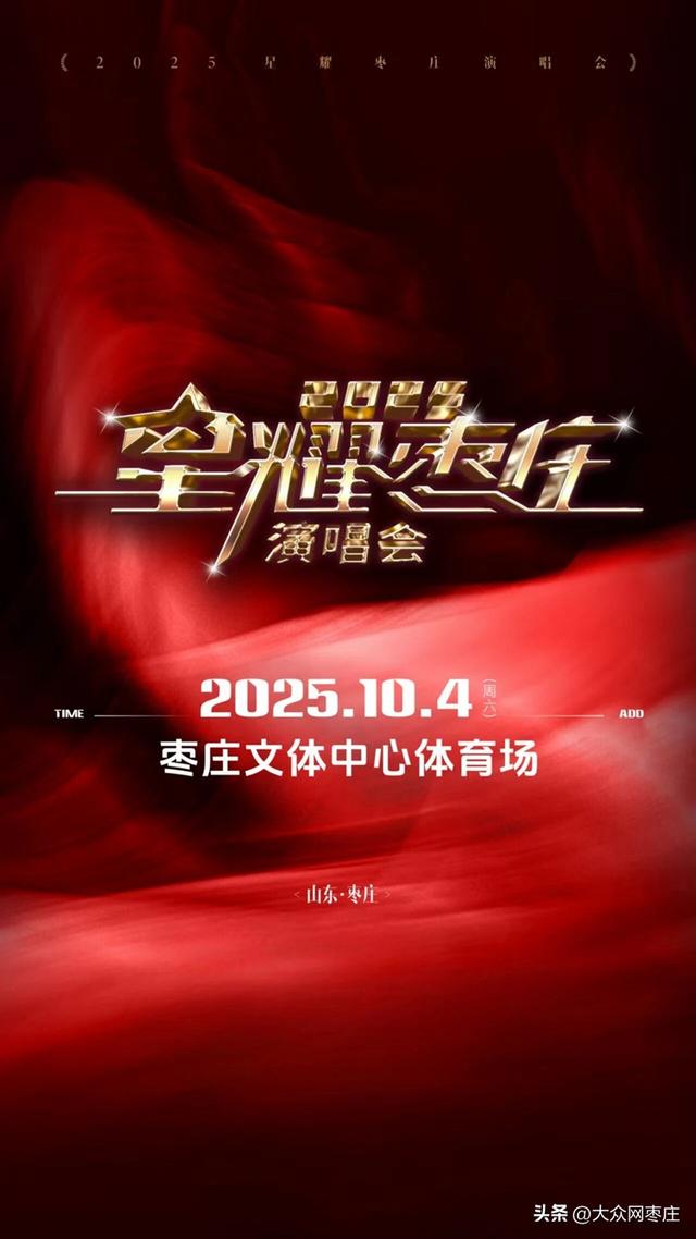 白天赏景追鲁超，夜晚品美食、逛市集、听演唱会，这个十一来枣庄，值了！