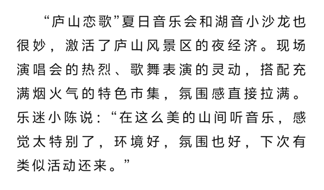 景区暑期集体遇冷？庐山景区却“杀疯了”！