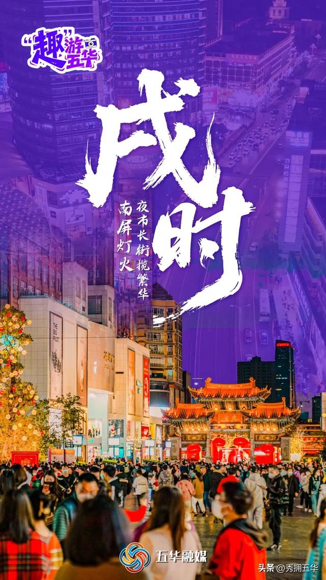 “趣”游五华 ｜五华十二时辰：跟着时间走，五华的一天这样过！