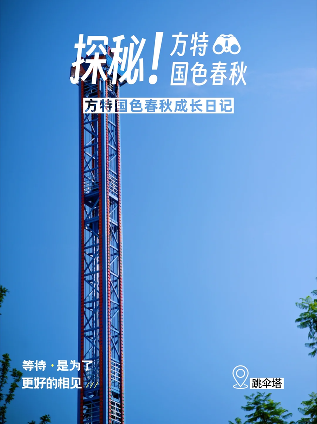 开园在即！资阳方特国色春秋游乐项目最新写真曝光→