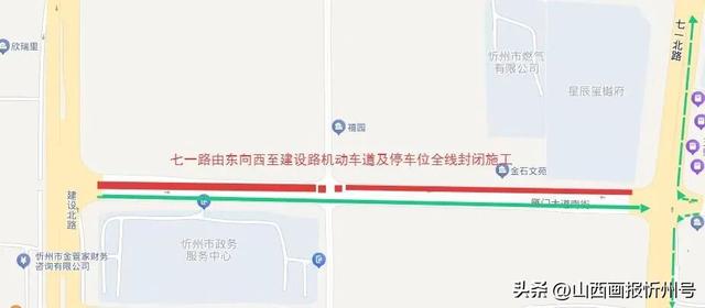 关于城区雁门大道南街、梨花西街、新建北路、紫檀东街热力管网新建工程封闭施工的通告