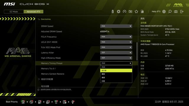 AMD用户必看，微星B850M迫击炮主板D5优化教学，四步搞定最佳效能