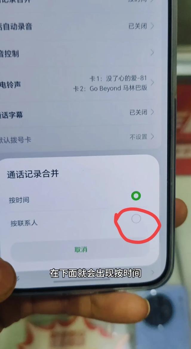 手机通话记录里同一联系人重复出现？只需一个设置就解决