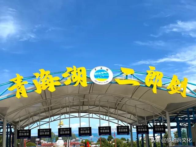 青海湖二郎剑景区【原创】原铁十师陶玉和