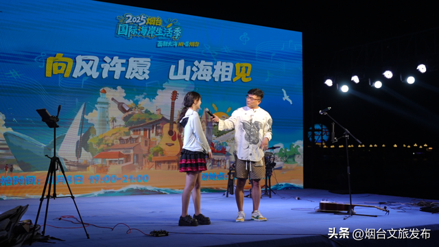 【乐享烟台】2025烟台国际海岸生活季四场活动书写烟台的“夏日记忆”
