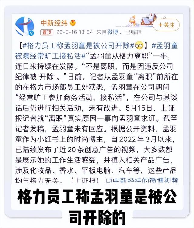 官媒亲自发文祝贺！26岁孟羽童高调官宣喜讯，证明董明珠没看错人