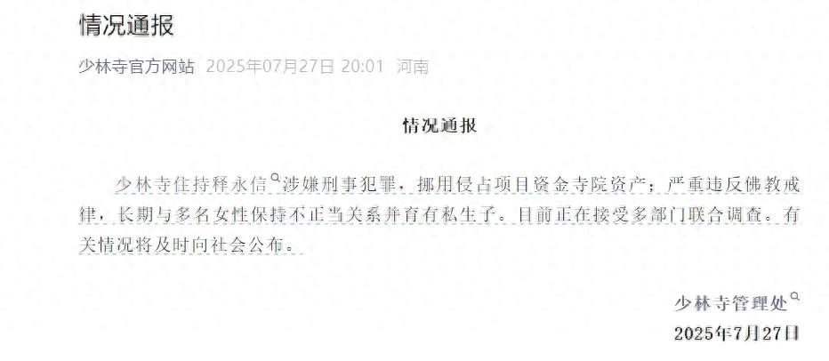 越扒越有!知名大V曝释永信猛料,简直坏透了,多位女明星被牵连(图5) 越扒越有!知名大V曝释永信猛料,简直坏透了,多位女明星被牵连(图5)