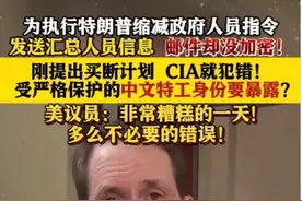 CIA对华特工面临身份曝光，马斯克裁员捅出大篓子？图片