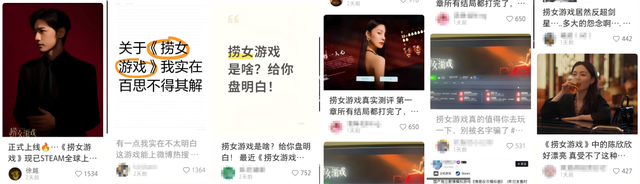 《捞女游戏》不值得