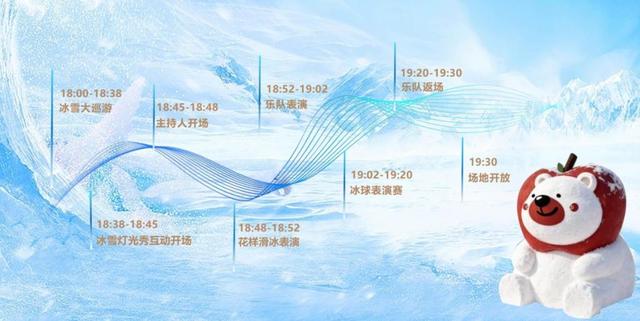 “北纬37°冰之梦”今日启幕 烟台人自己的冰雪狂欢！