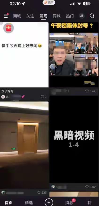 快手沸腾了，深夜出现大量不雅的内容，服务器宕机，官方紧急回应