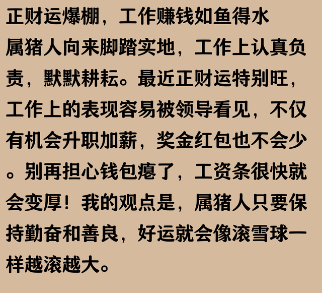 属猪人：有喜事发生的才会刷到！正财偏财大财小财横财意外财集齐
