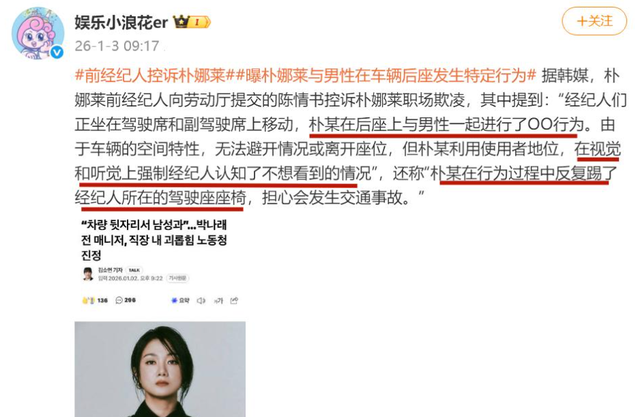 经纪人曝光37岁女星！与男子车上发生关系，脚踢司机椅背险酿车祸