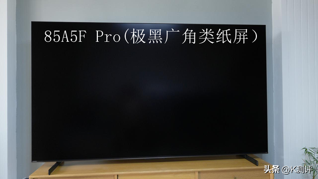 创维85A5FPro测评：极黑广角类纸加持，抗光爆款？