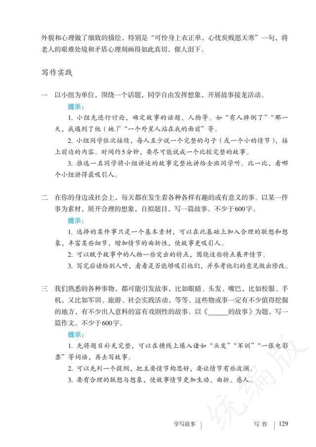 人教版·语文八年级下册电子课本，完整电子版，可收藏可直接打印