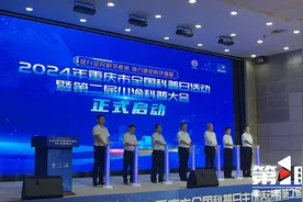 2024年重庆市全国科普日主场活动暨第二届川渝科普大会启动图片