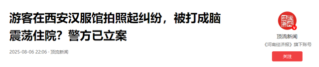 西安文旅沦陷！游客被打成脑震荡，商家嚣张堪比黑社会，警方介入