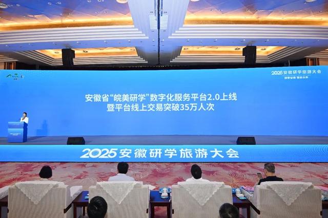 研学安徽 智启未来 2025安徽研学旅游大会亮点纷呈