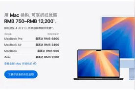 苹果官网推出以旧换新限时补贴活动，实测回收价格高了不少图片