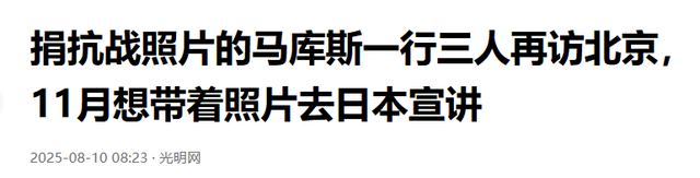 马库斯孤注一掷！刚把618张侵华照片给中国，转头订了日本的机票