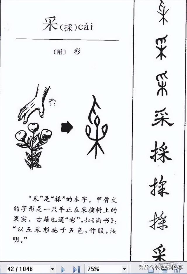 中国人必知的500个常用字起源（上）