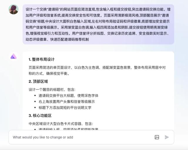 用AI:0基础、3分钟!小白也能做出“专业级”网站