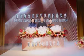 首届“静安时尚文化周”：全域联动，展现“时尚静安”生活方式图片