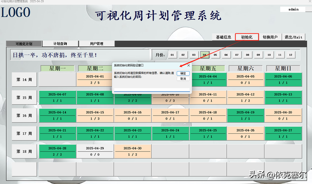 可视化周计划管理系统 1.0